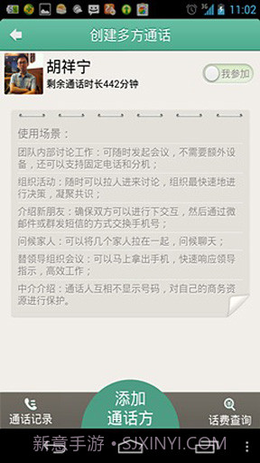 qua多方通话截图2 qua多方通话截图2