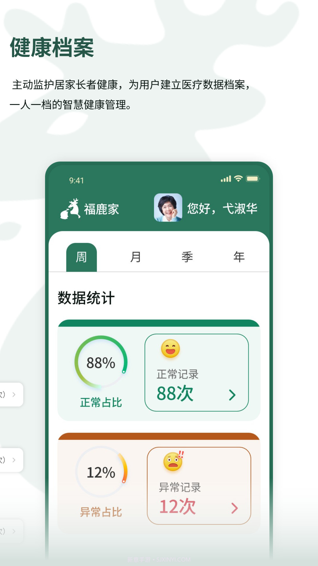 福鹿家长者端截图2 福鹿家长者端截图2