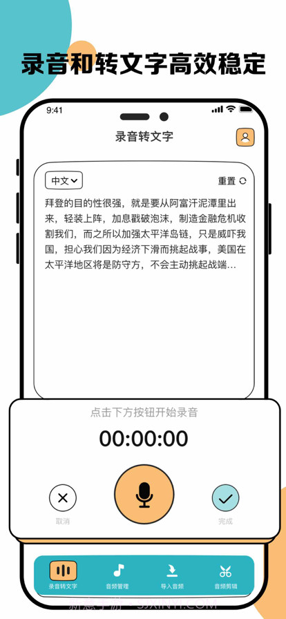 三全录音机截图1 三全录音机截图1