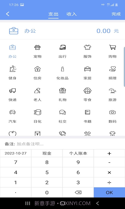 财源记账截图3 财源记账截图3
