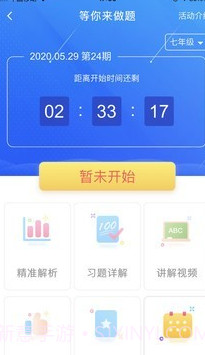 慧数学截图3 慧数学截图3