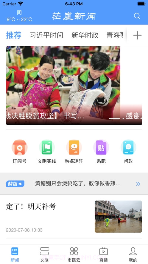 茫崖新闻截图3 茫崖新闻截图3