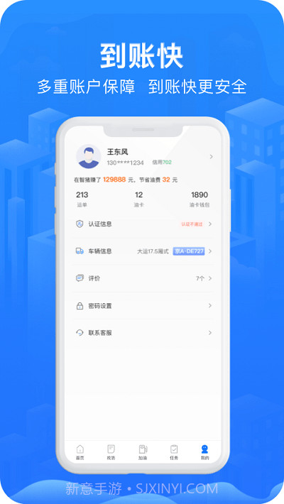 智猪司机端截图2