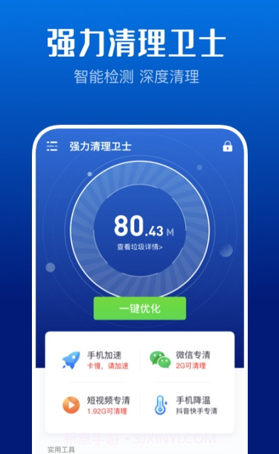 强力清理卫士截图3