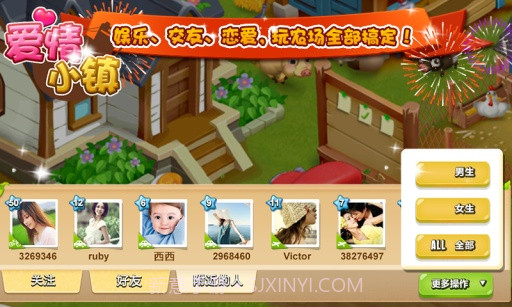 爱情小镇APP截图3