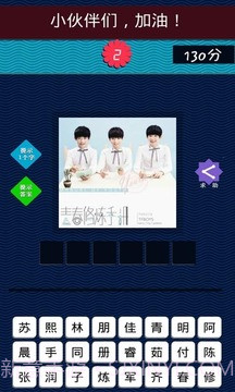 TFBOYS专辑图片猜歌截图1 TFBOYS专辑图片猜歌截图1