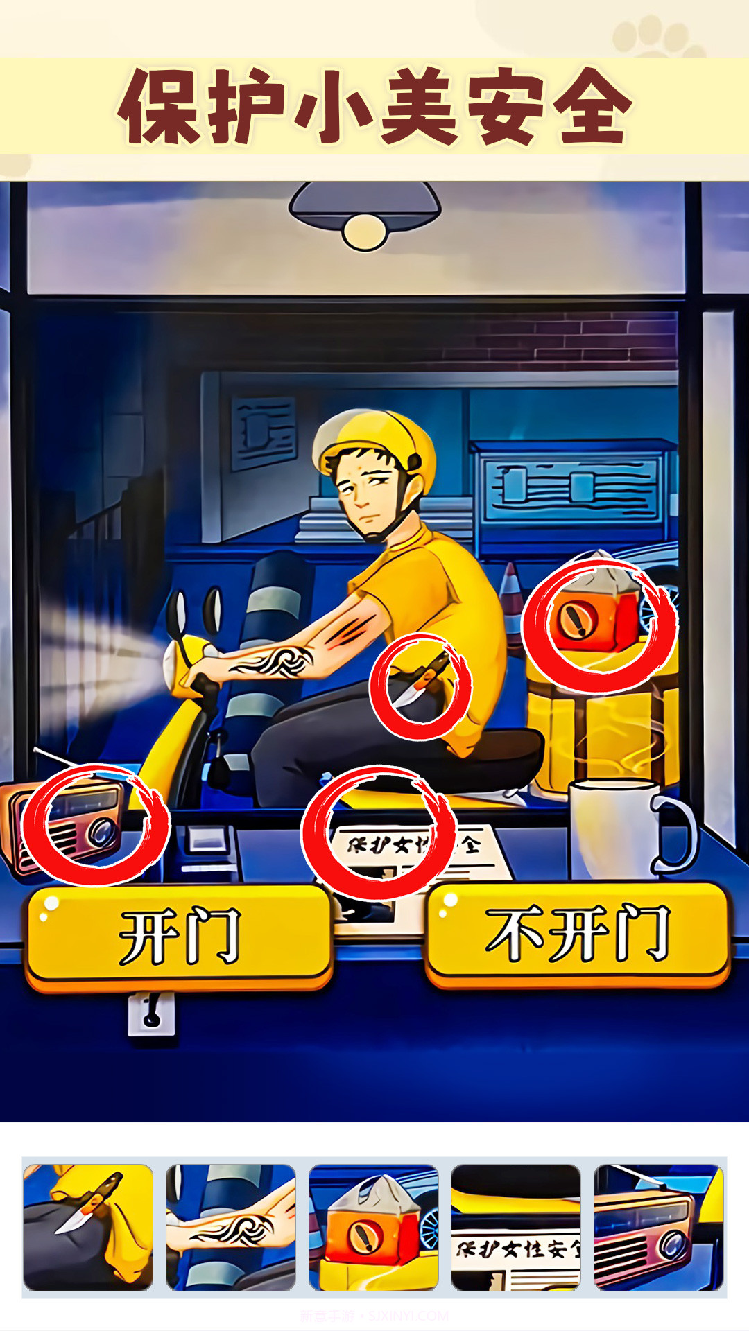 我是推理大师截图3 我是推理大师截图3