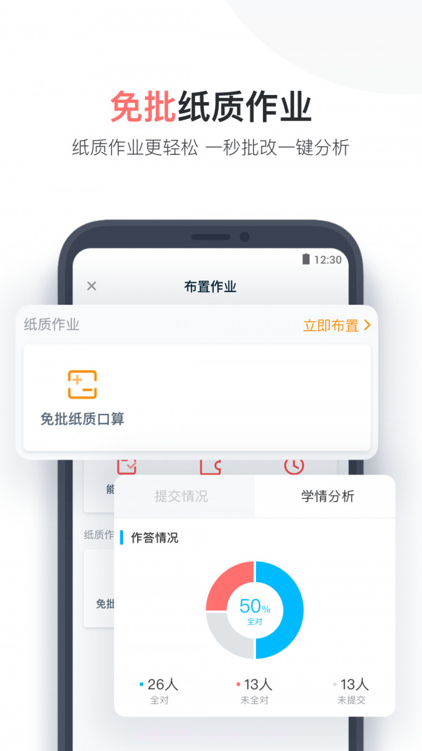 小盒老师教师版截图2 小盒老师教师版截图2