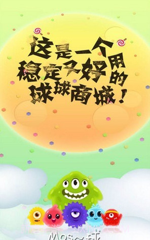Mos球截图2 Mos球截图2
