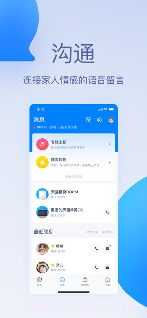 天猫精灵截图3 天猫精灵截图3