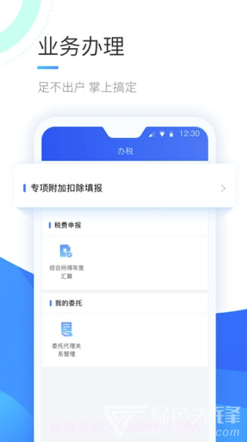 国家税务总局个人所得税(国家退税流程助手)V1.3.4 安卓正式版截图1 国家税务总局个人所得税(国家退税流程助手)V1.3.4 安卓正式版截图1