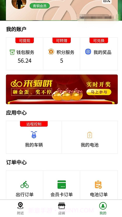 来骑哦用户版截图4 来骑哦用户版截图4
