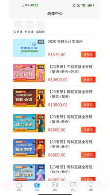 中润考研截图2 中润考研截图2