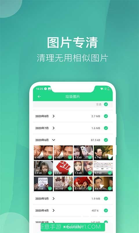 微趣清理大师截图3 微趣清理大师截图3