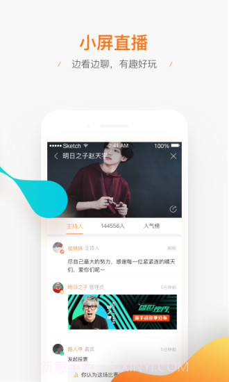 腾讯直播截图2 腾讯直播截图2