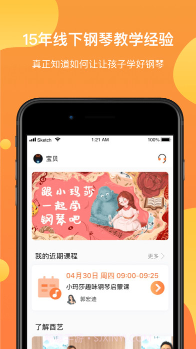 酉艺钢琴截图1 酉艺钢琴截图1