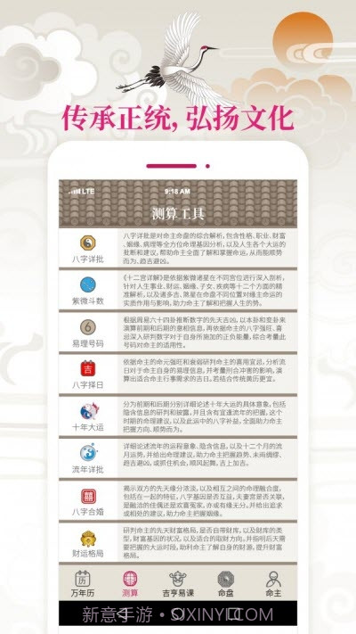吉亨大吉大历截图1 吉亨大吉大历截图1