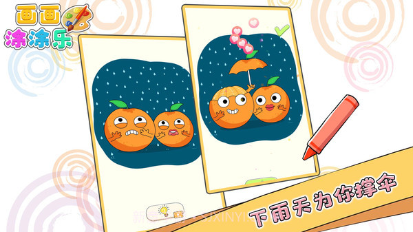 画画涂涂乐截图1