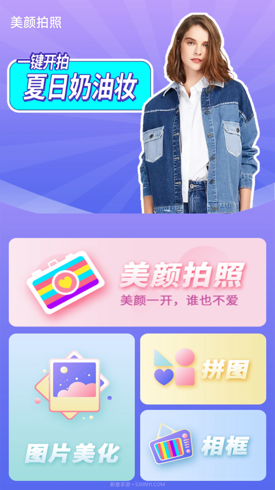 一颜甜美自拍相机截图1 一颜甜美自拍相机截图1