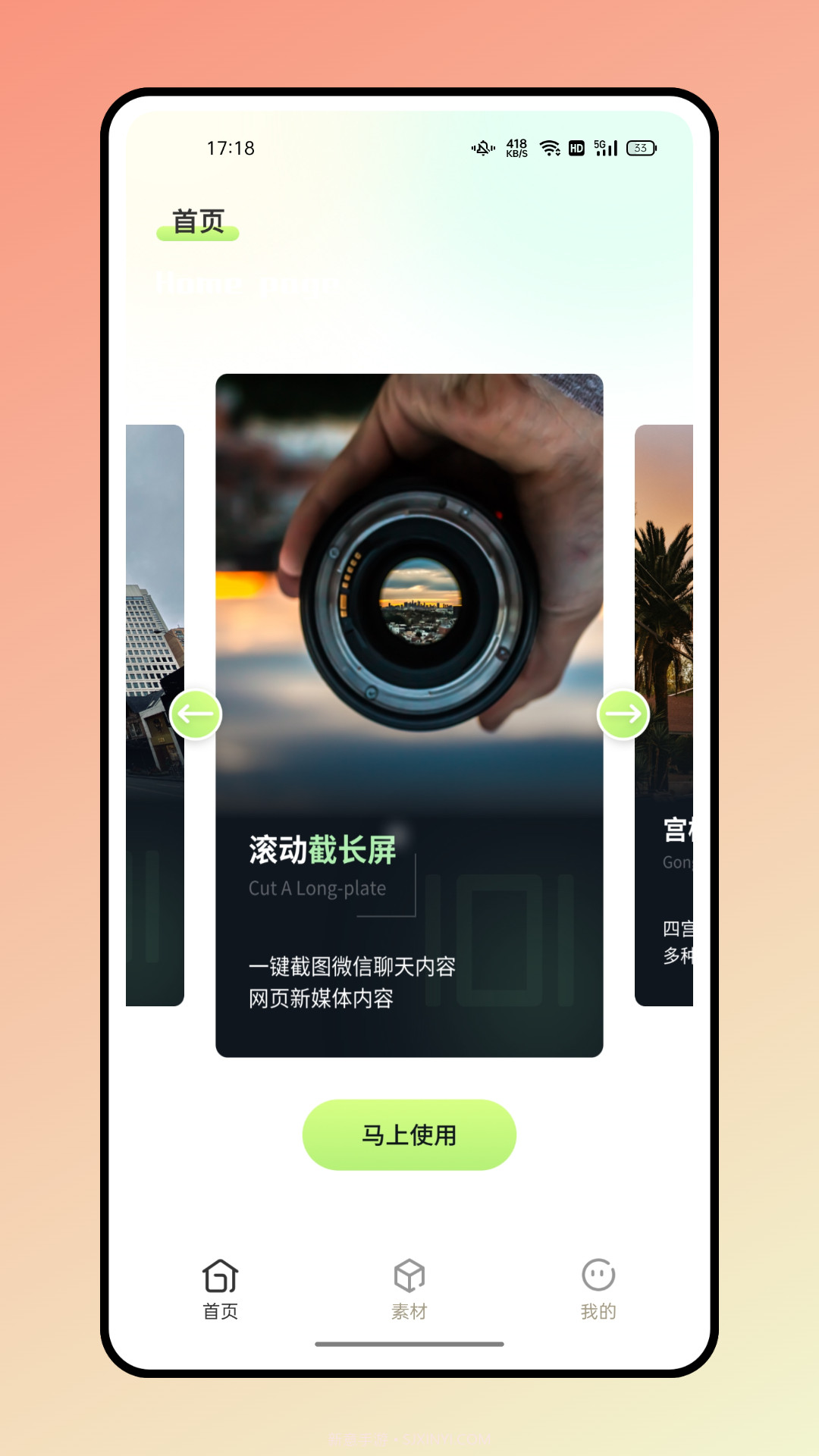 带壳截图截图1 带壳截图截图1
