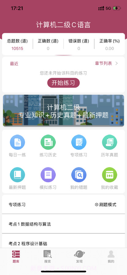 2022计算机二级考试题库截图1 2022计算机二级考试题库截图1