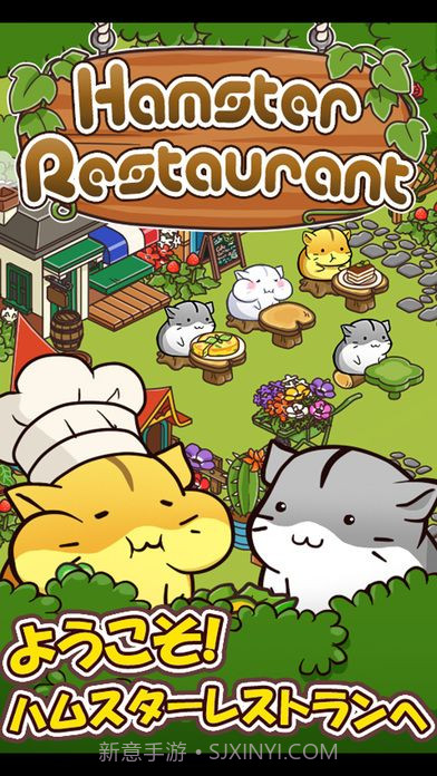 仓鼠餐厅截图1 仓鼠餐厅截图1