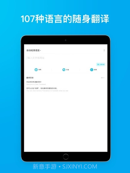 有道翻译官107种语言翻译截图1 有道翻译官107种语言翻译截图1