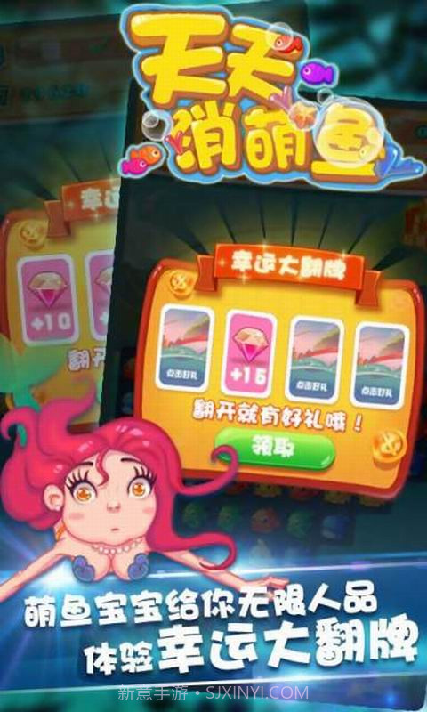 天天消萌鱼截图3