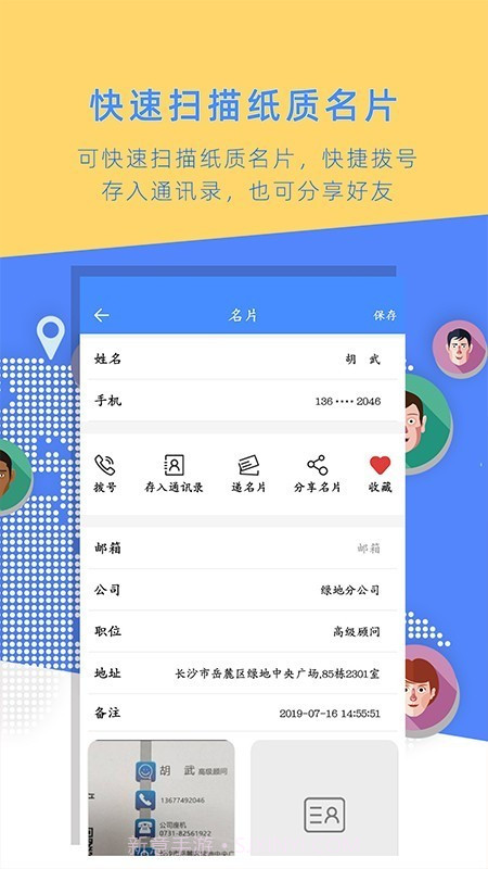 名片全能大师截图4