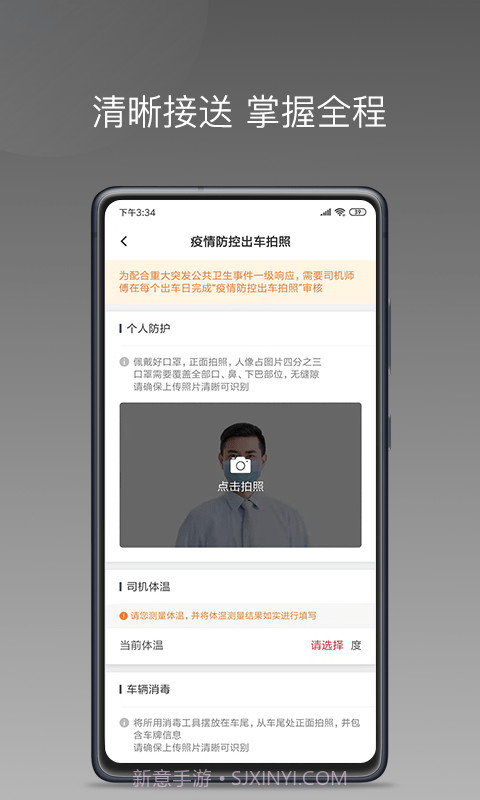 拼哒出行司机端截图3 拼哒出行司机端截图3