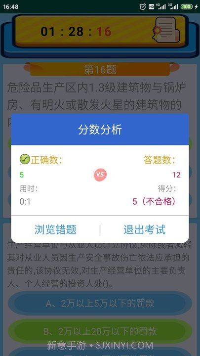 特种作业操作证截图4 特种作业操作证截图4