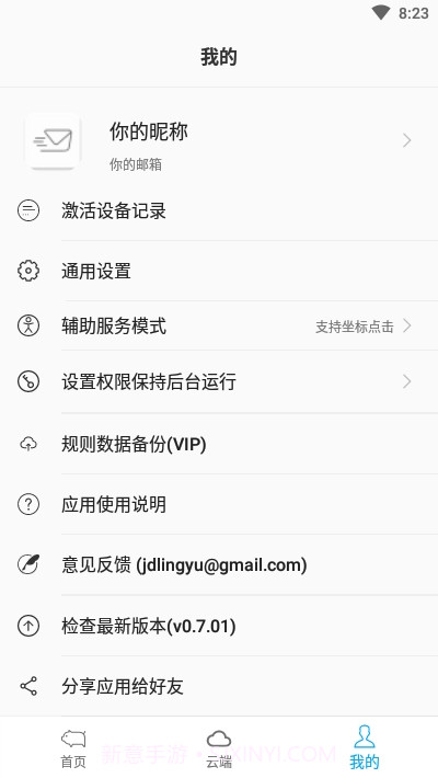 八戒任务最新版截图3 八戒任务最新版截图3