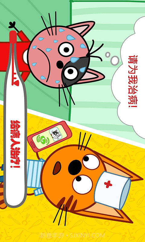 萌宠小镇丛林医院截图2