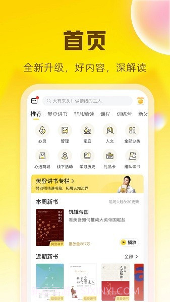 帆书最新版截图3 帆书最新版截图3