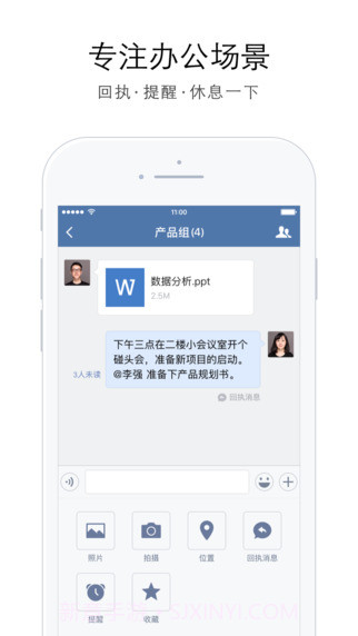 企业微信APP截图2 企业微信APP截图2