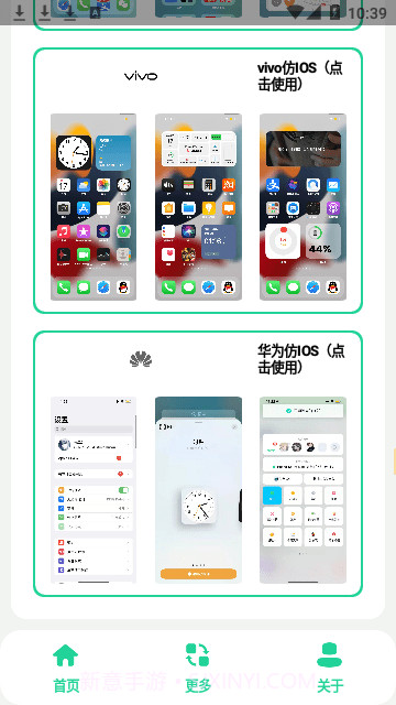 安卓仿iOS主题盒截图4 安卓仿iOS主题盒截图4