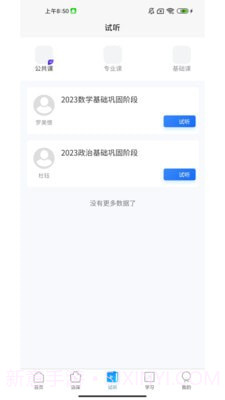 中润考研截图4 中润考研截图4