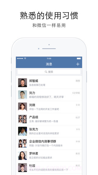 企业微信APP截图3 企业微信APP截图3