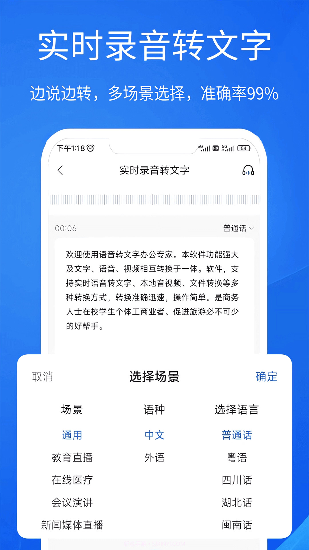 语音文字办公专家截图1 语音文字办公专家截图1
