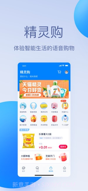 天猫精灵截图4 天猫精灵截图4