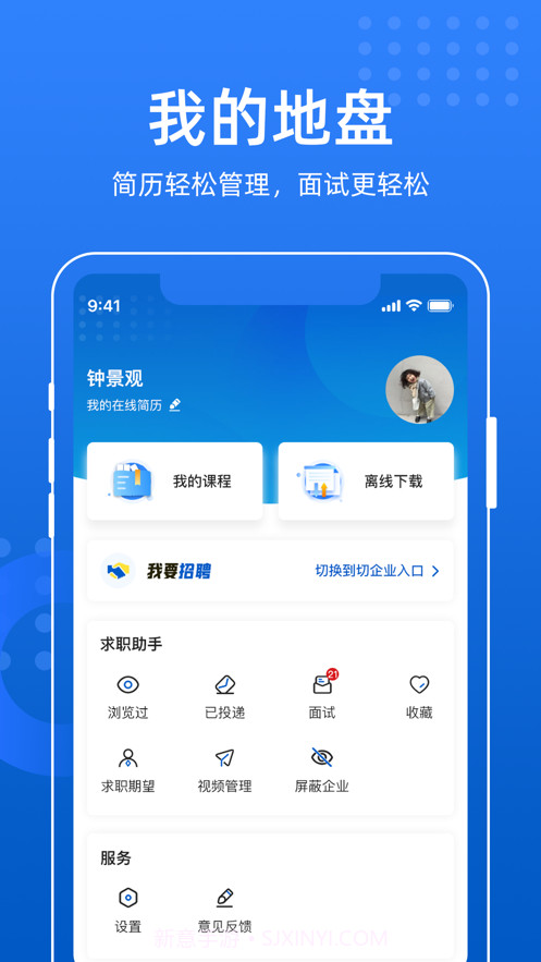 易职邦截图3 易职邦截图3