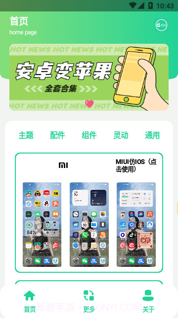 安卓仿iOS主题盒截图1 安卓仿iOS主题盒截图1
