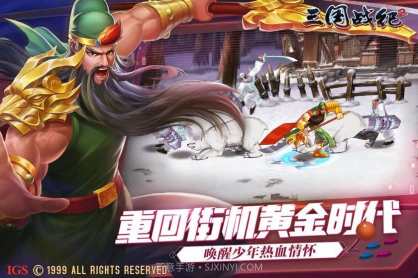 三国战纪2风云再起截图1
