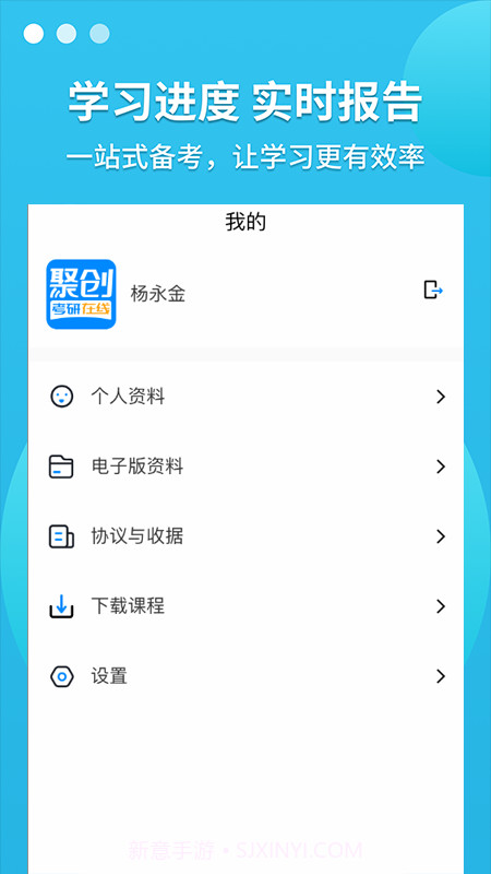 聚创考研在线截图3 聚创考研在线截图3