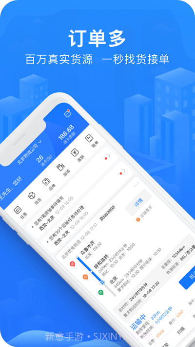 智猪司机端截图1