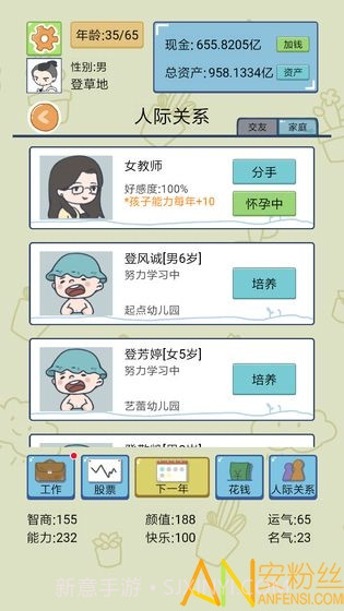 中国式人生无限金币版截图3 中国式人生无限金币版截图3
