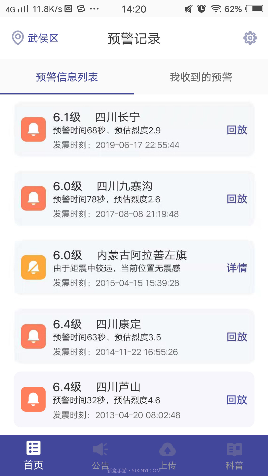 地震预报截图1 地震预报截图1