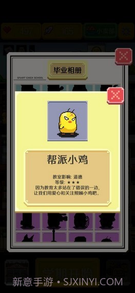 小鸡学校截图4 小鸡学校截图4