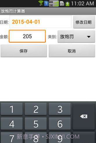 放炮罚计算器免费版截图2