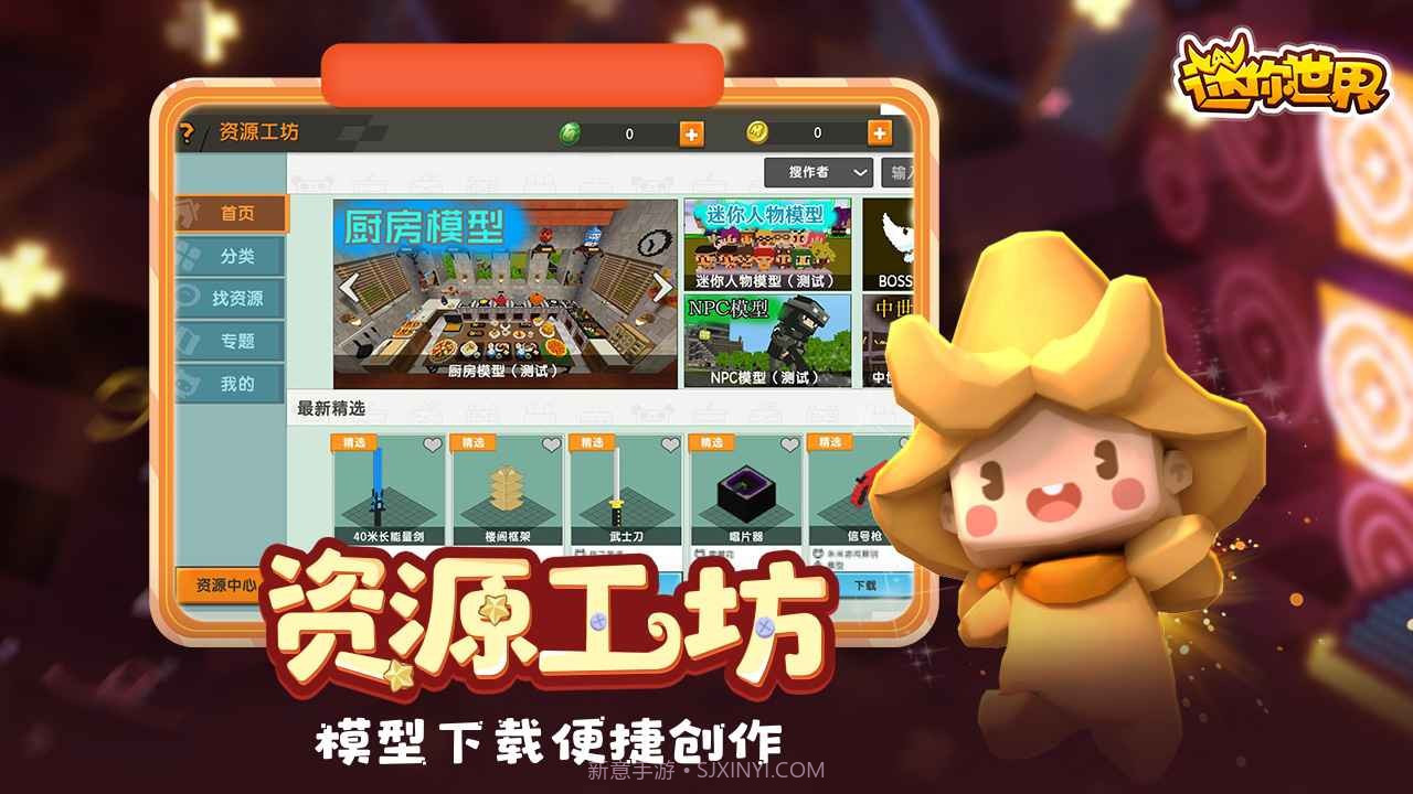 迷你世界百度版0.49.0截图2
